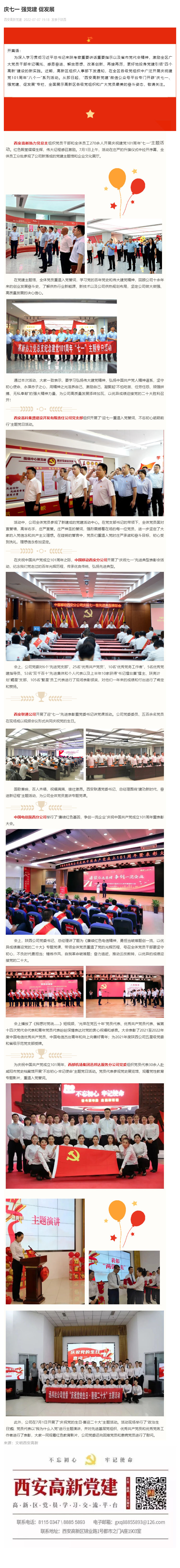 庆七一 强党建 促发展_壹伴长图1(1).png